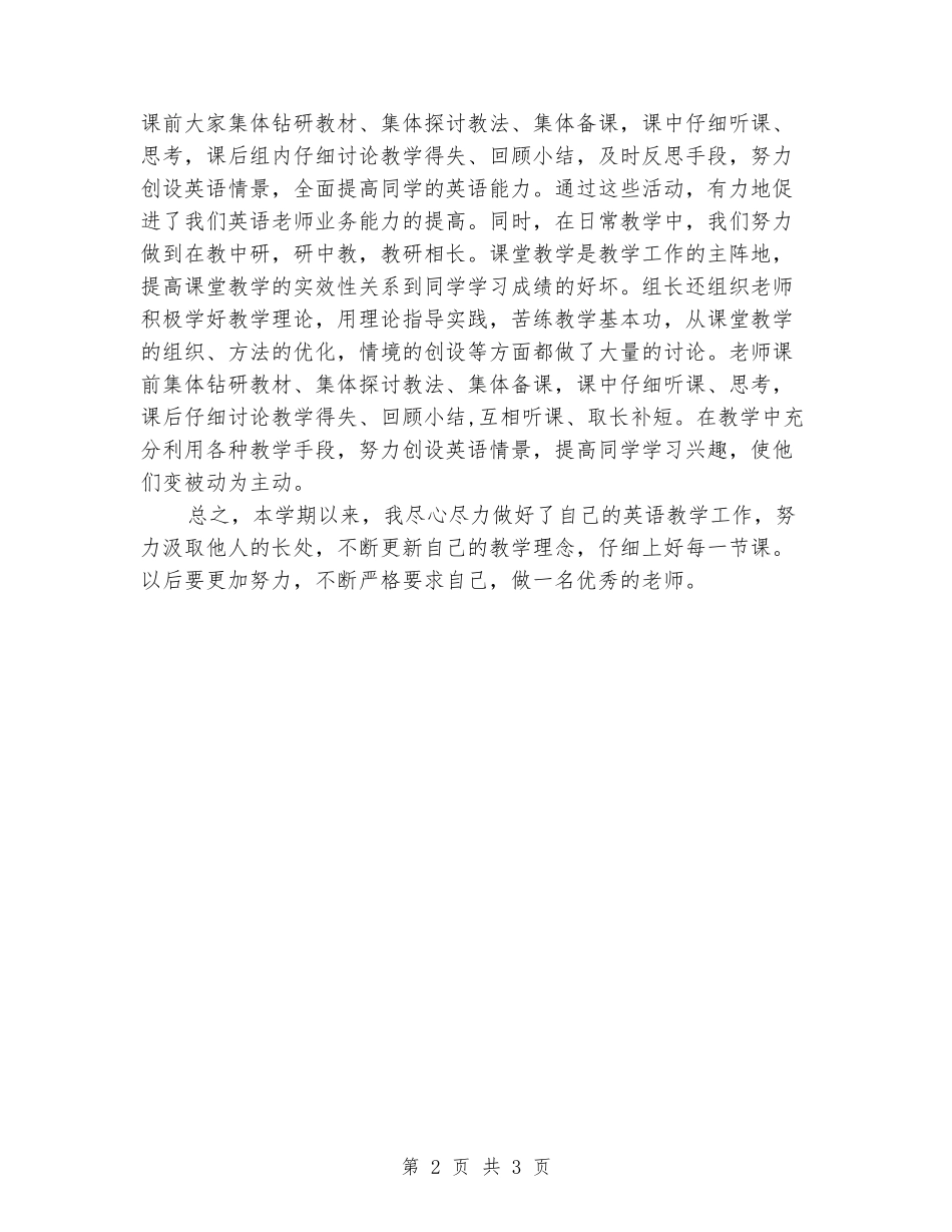 2024-2024年度第一学期小学英语教学工作总结_第2页