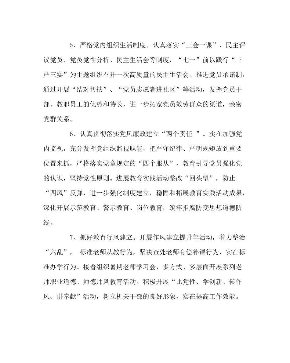 学校党支部范文党支部党建工计划_第3页