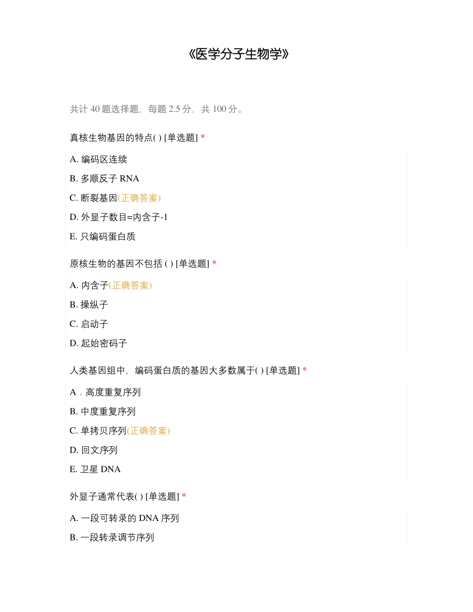 医学分子生物学_第1页