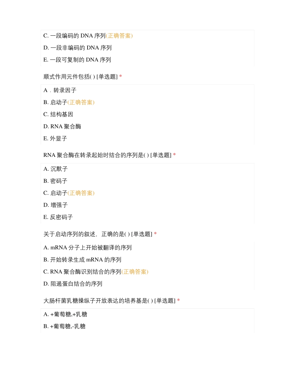 医学分子生物学_第2页