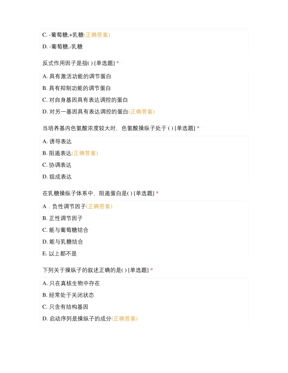 医学分子生物学_第3页