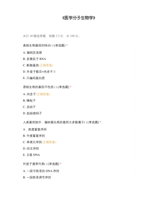 医学分子生物学