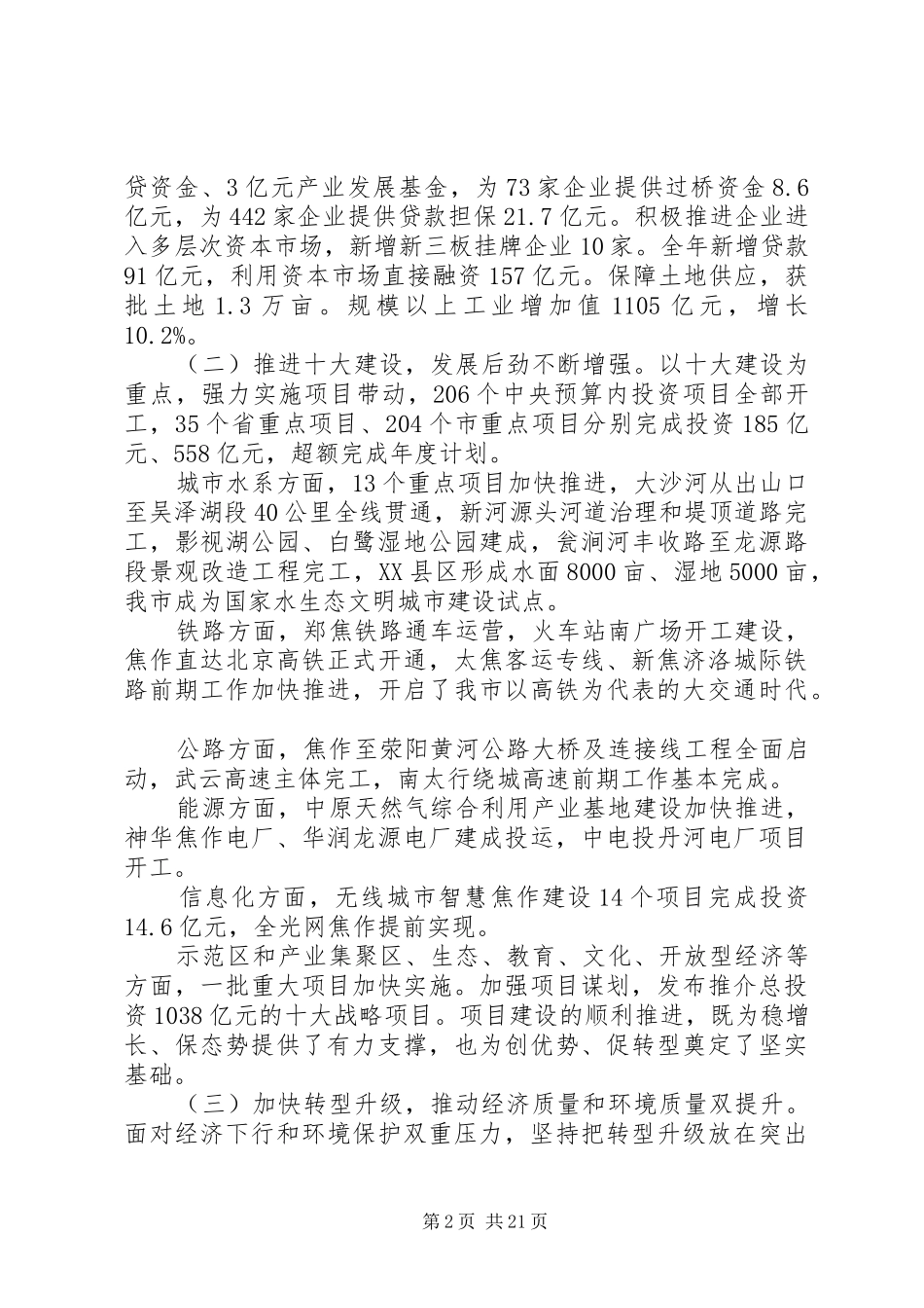焦作政府工作报告_第2页