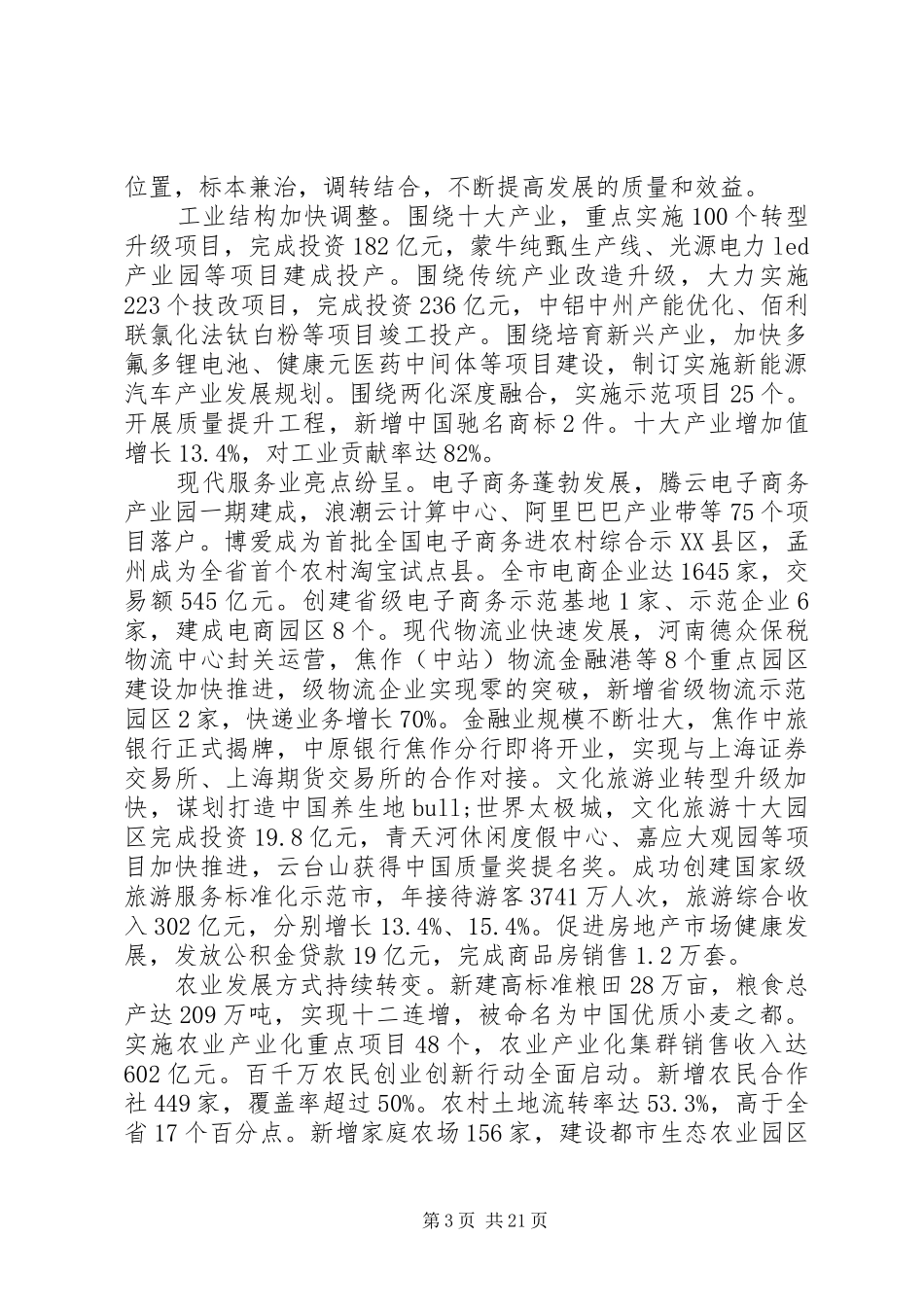 焦作政府工作报告_第3页