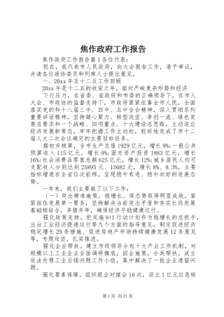 焦作政府工作报告