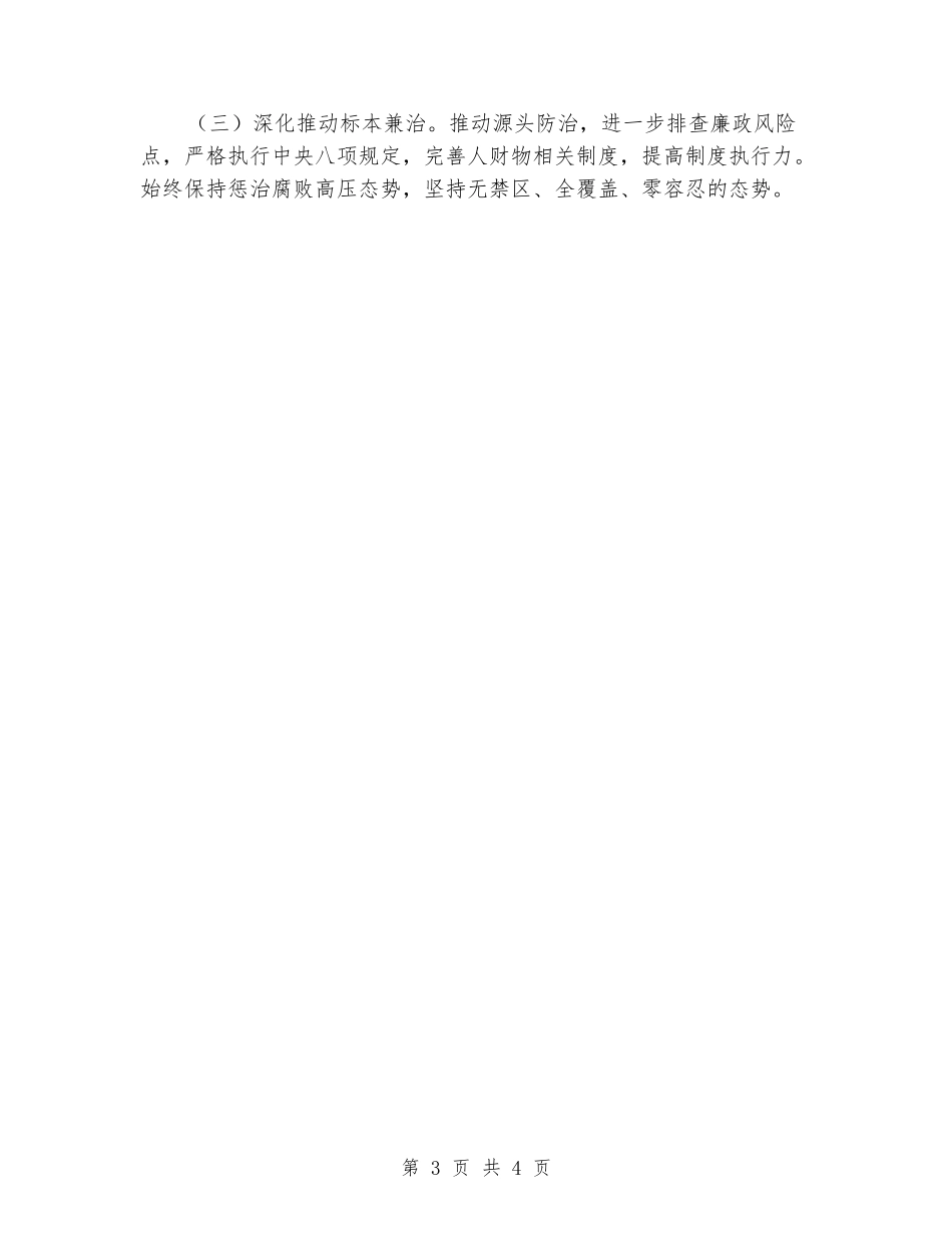 集团党委落实党风廉政工作报告_第3页