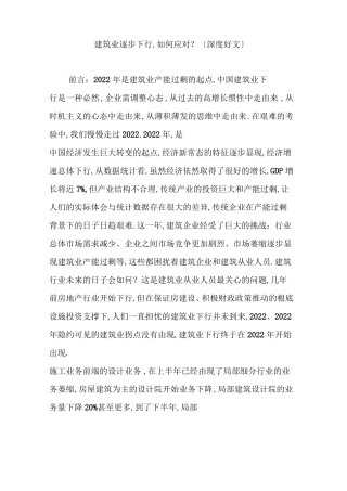 建筑业逐步下行-如何应对？深度好文
