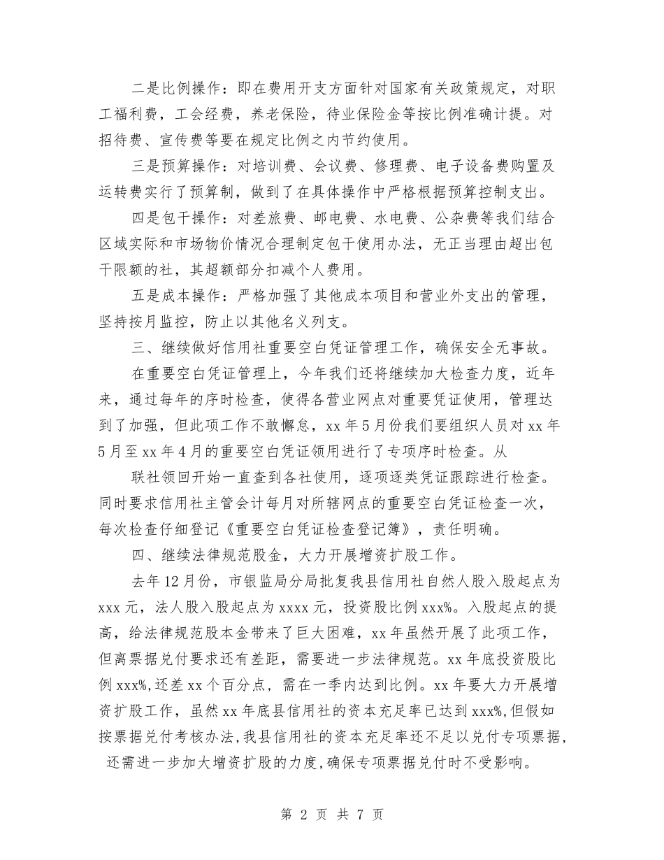 2024年财务工作计划精编与2024年财务工作计划结尾1汇编_第2页