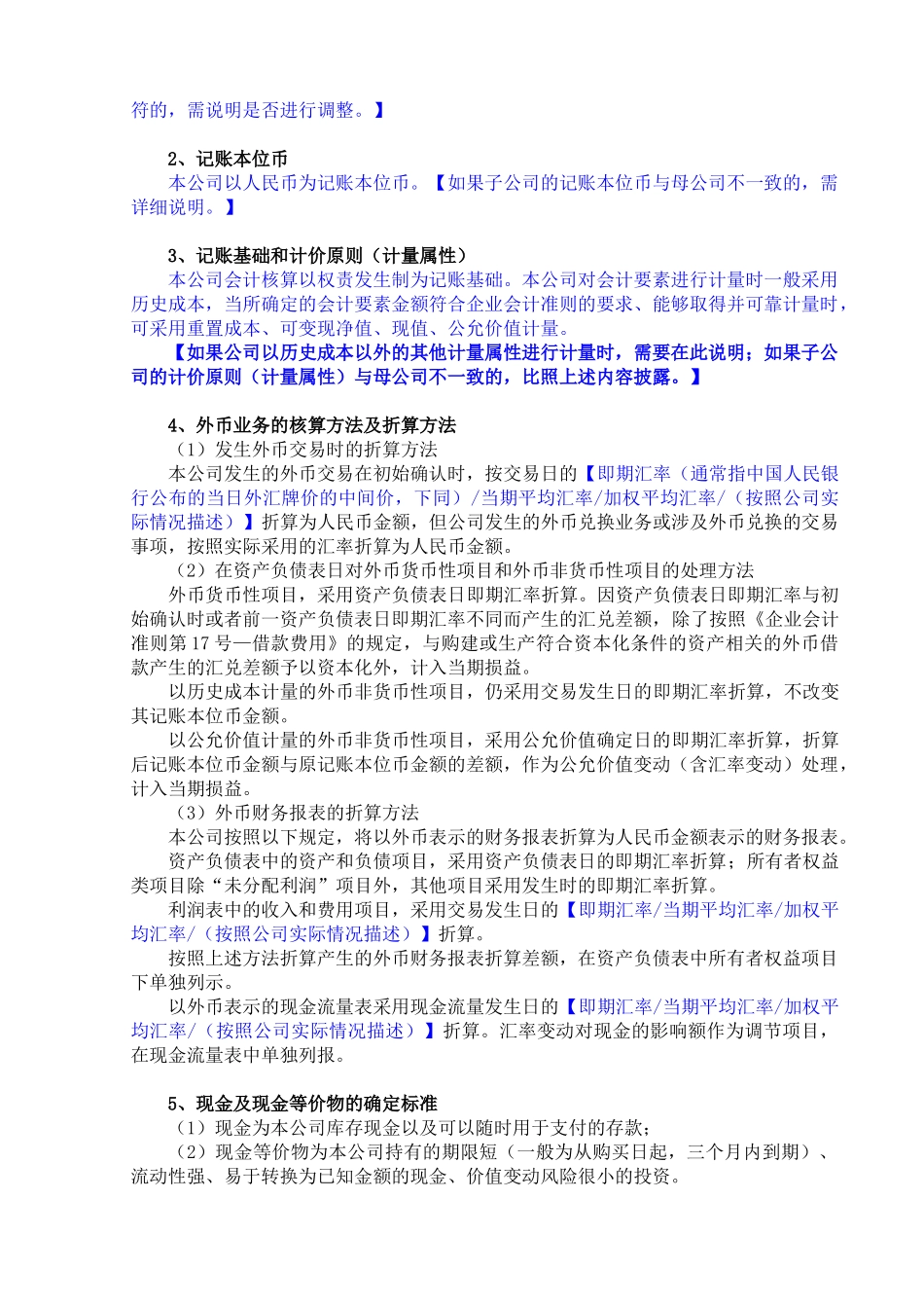 最新财务报表附注新准则单户(某咨询版)_第2页