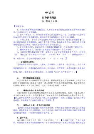 最新财务报表附注新准则单户(某咨询版)