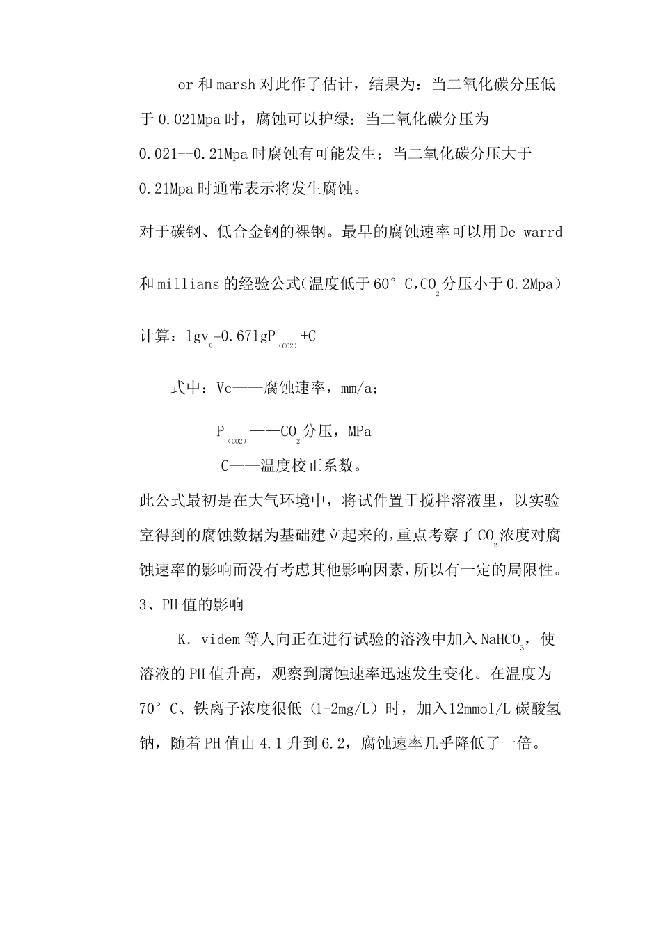 二氧化碳的腐蚀与防护_第3页