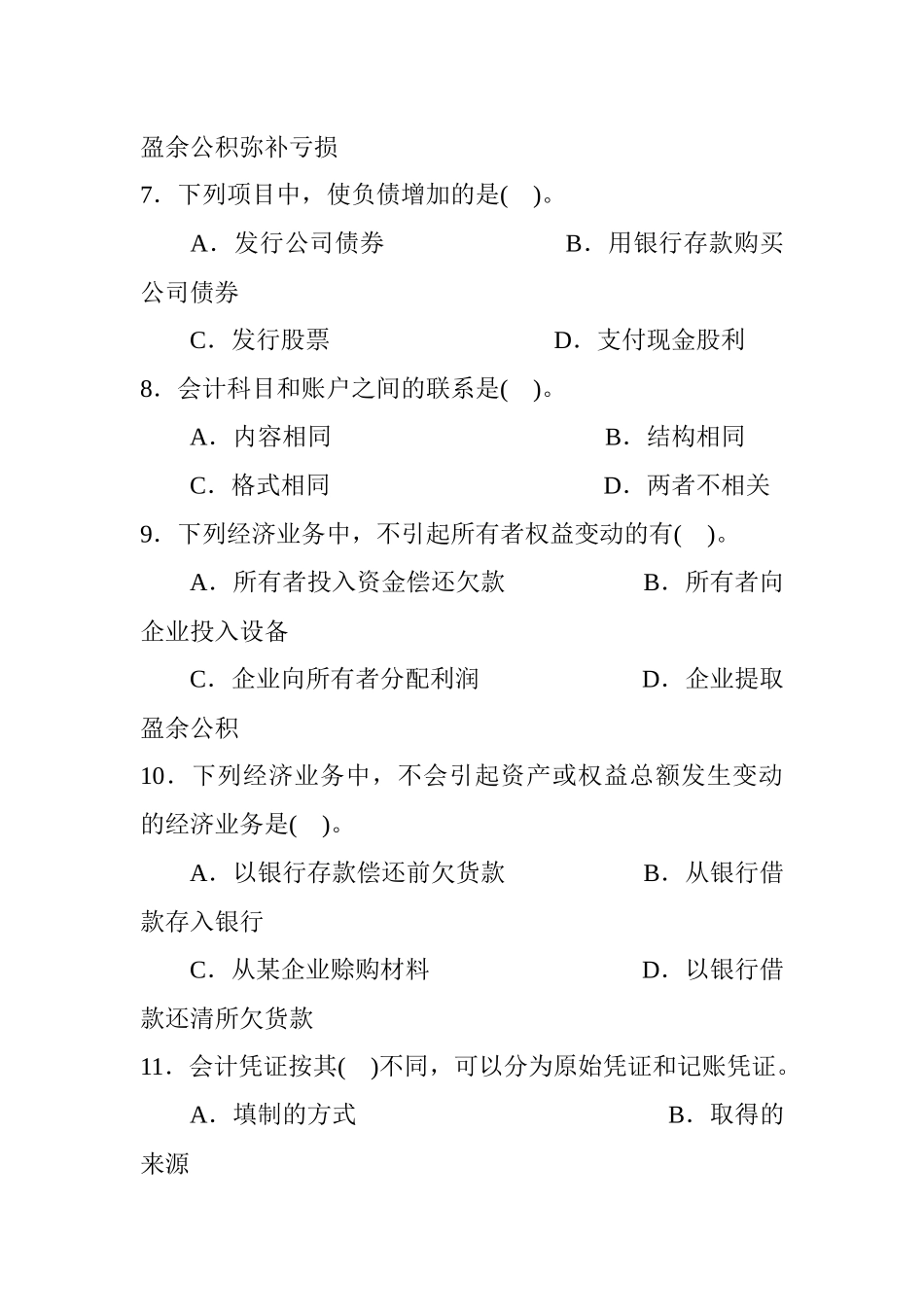 中级财务会计练习题库_第3页