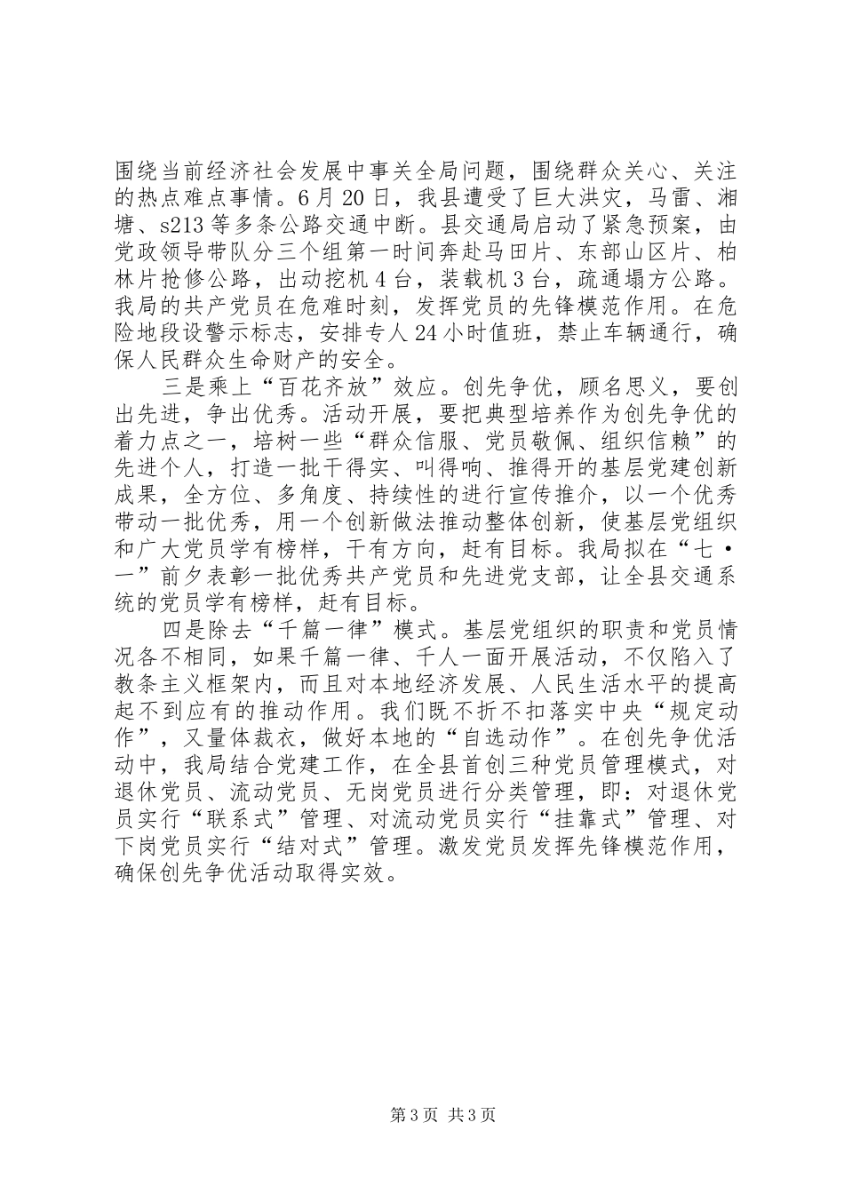 交通局开展创先争优汇报材料_第3页