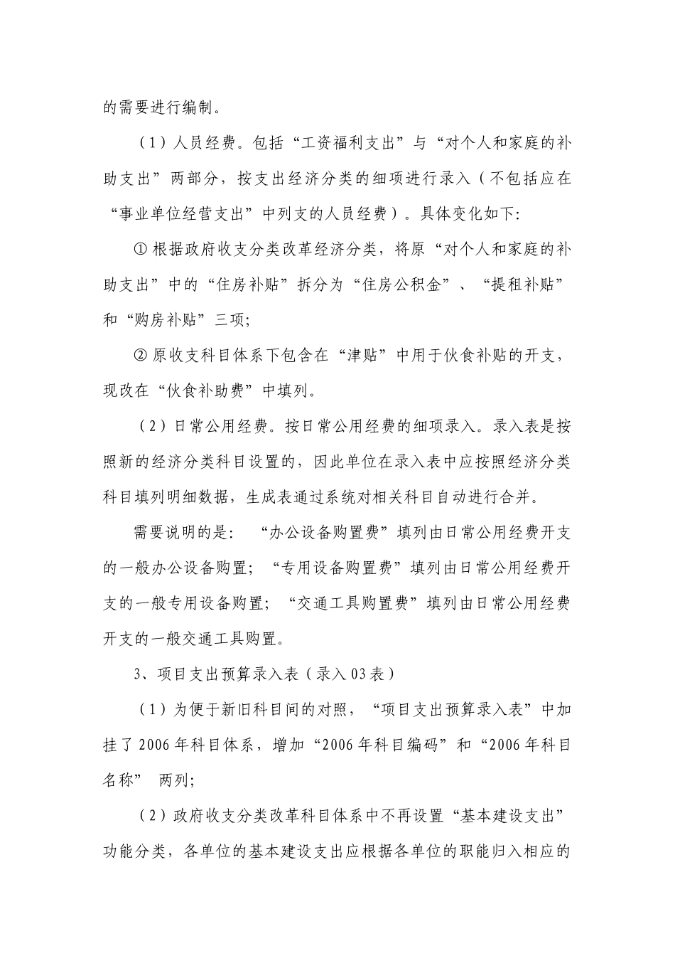 中央部门预算表变化情况说明_第2页