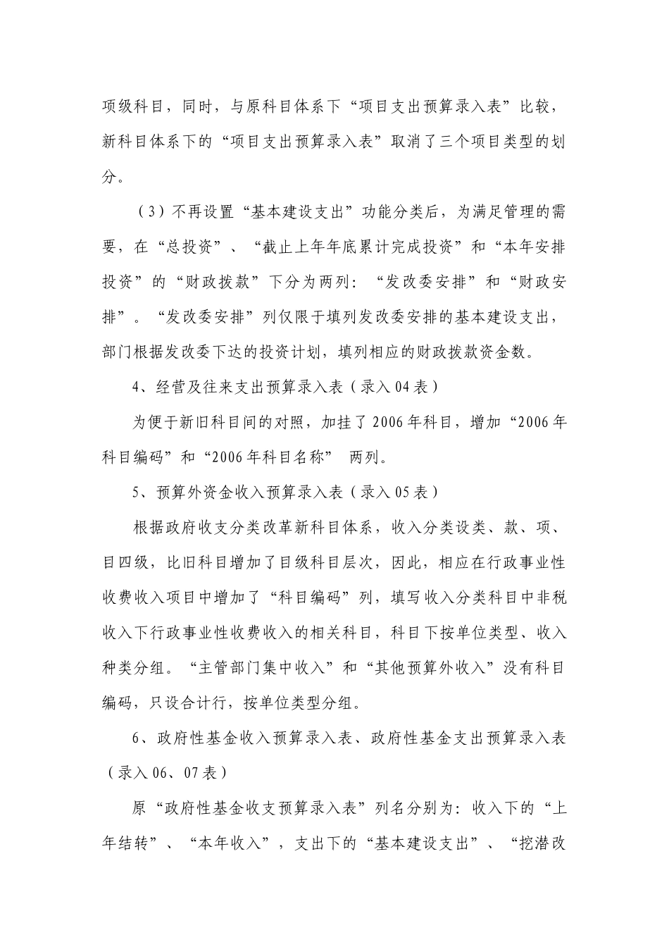 中央部门预算表变化情况说明_第3页