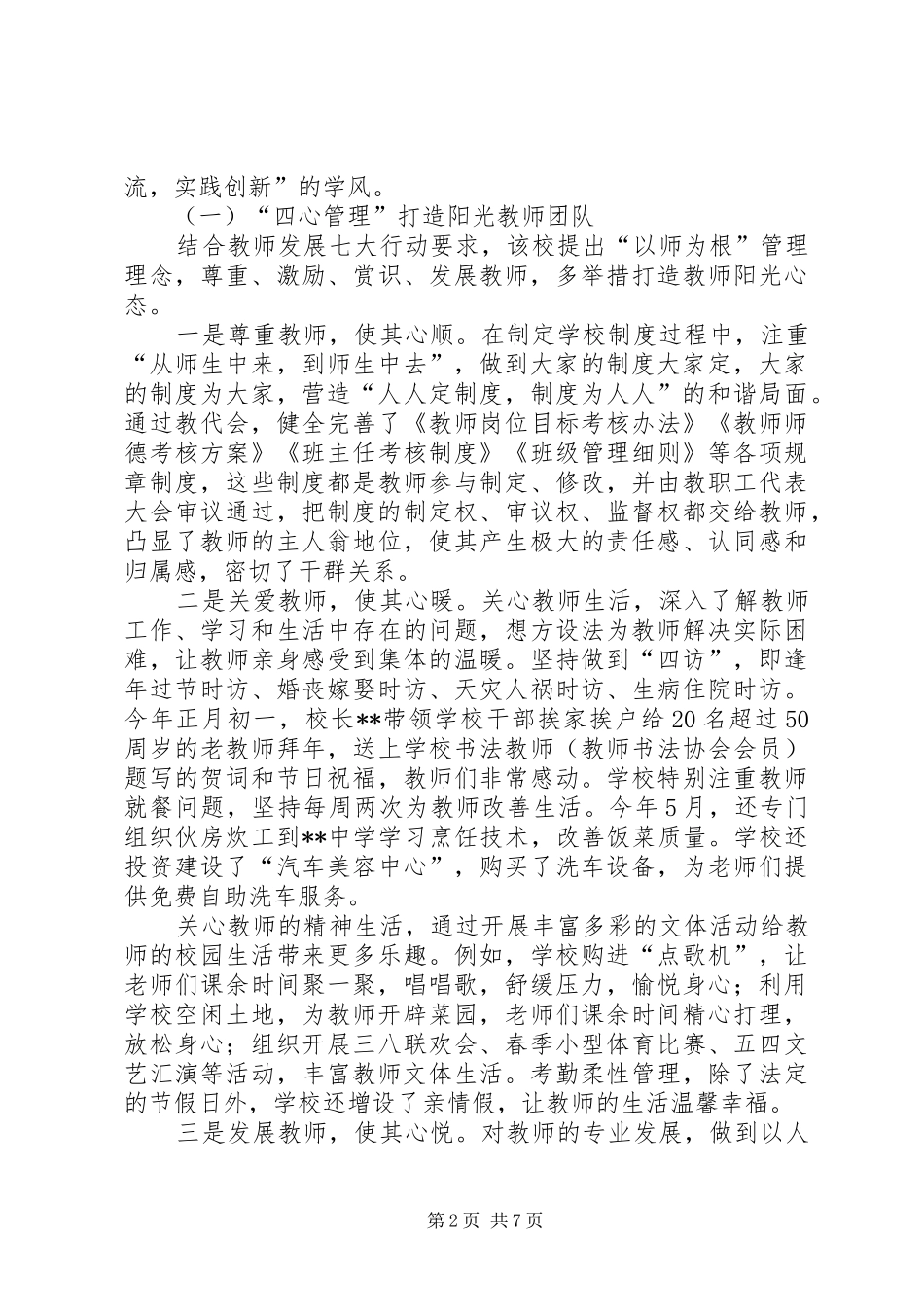 关于中学办学情况的调研报告_第2页