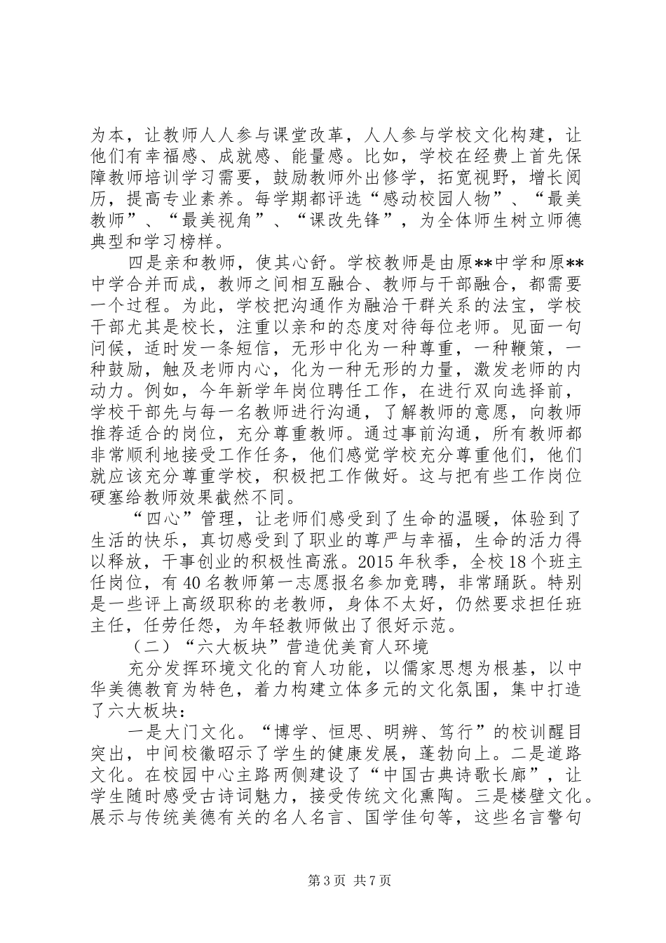 关于中学办学情况的调研报告_第3页