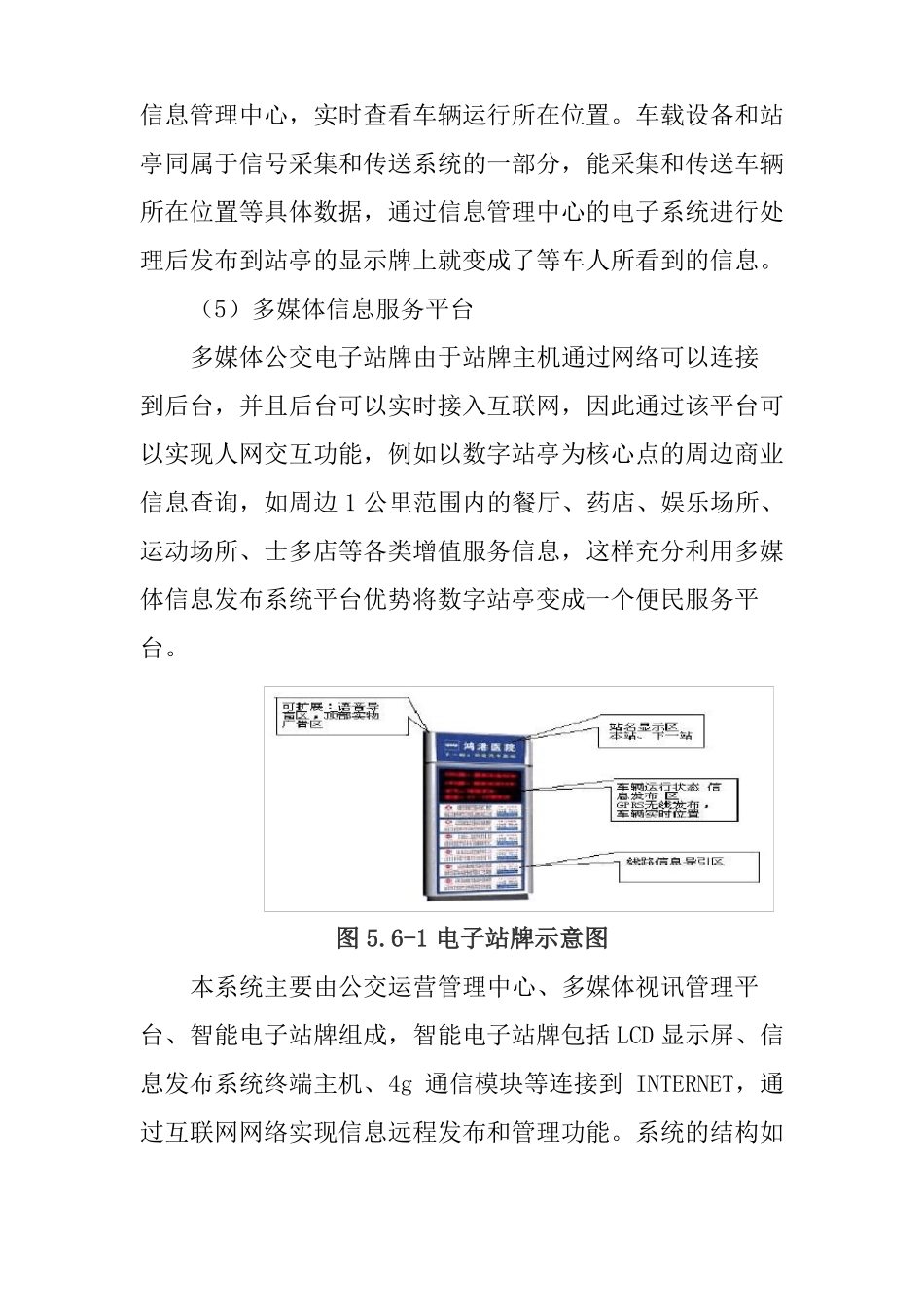 智能公交站台改造施工方案_第2页