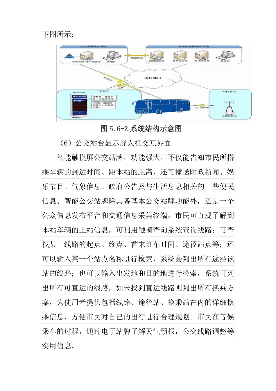 智能公交站台改造施工方案_第3页