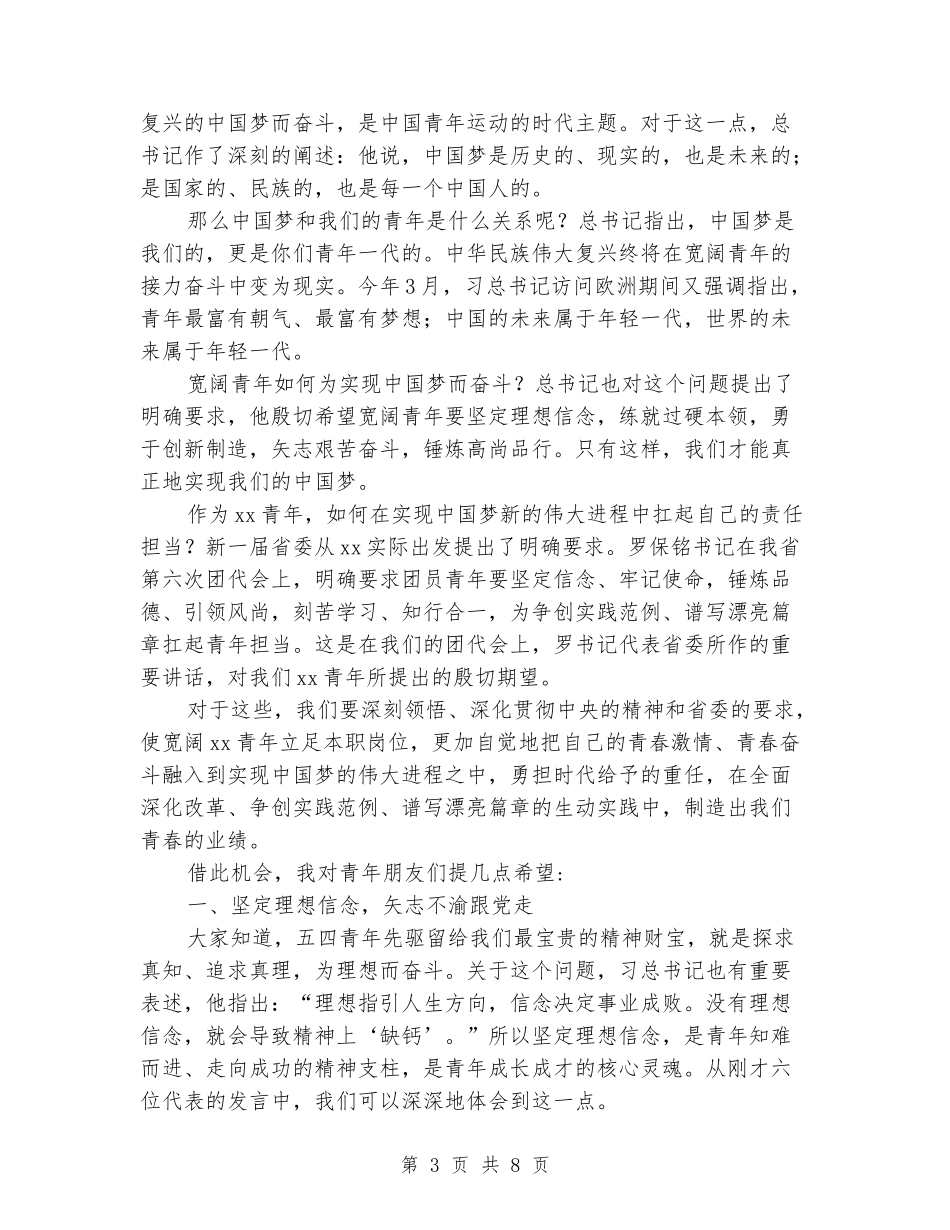 五四表彰暨青年典型座谈会讲话稿_第3页