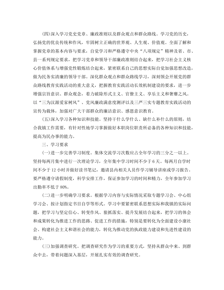 2020年中心组学习计划结尾 _第2页