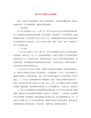 2020年中心组学习计划结尾 
