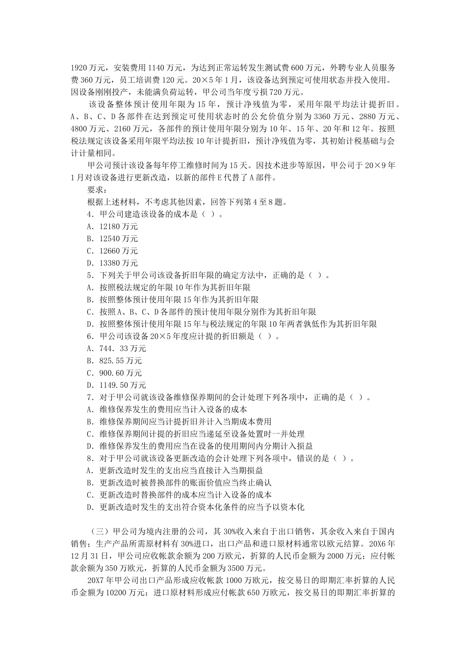 注册会计师考试年度试题及答案_第2页