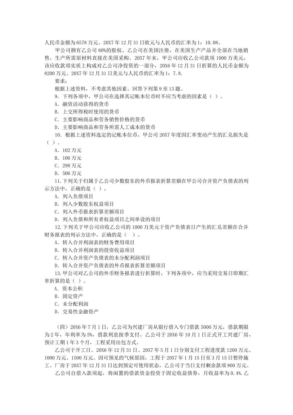 注册会计师考试年度试题及答案_第3页
