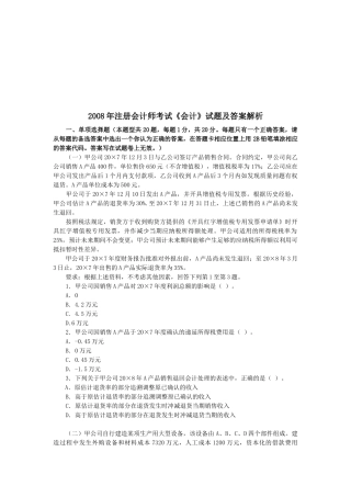 注册会计师考试年度试题及答案