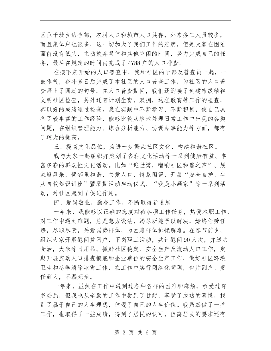 社区工作者个人年度工作总结范本_第3页