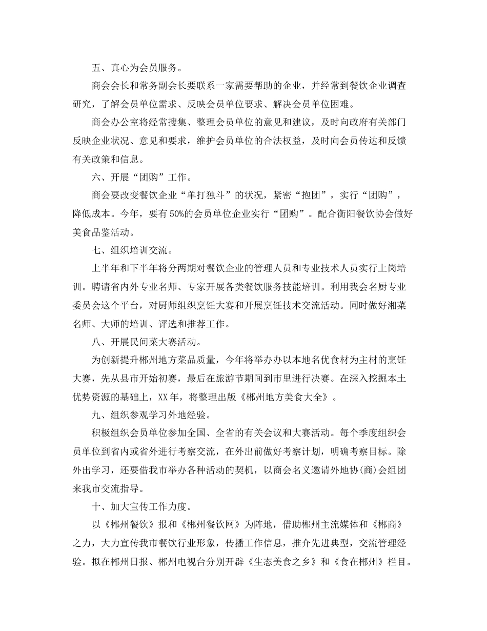 部门季度工作计划表样本 _第2页