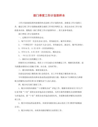 部门季度工作计划表样本 
