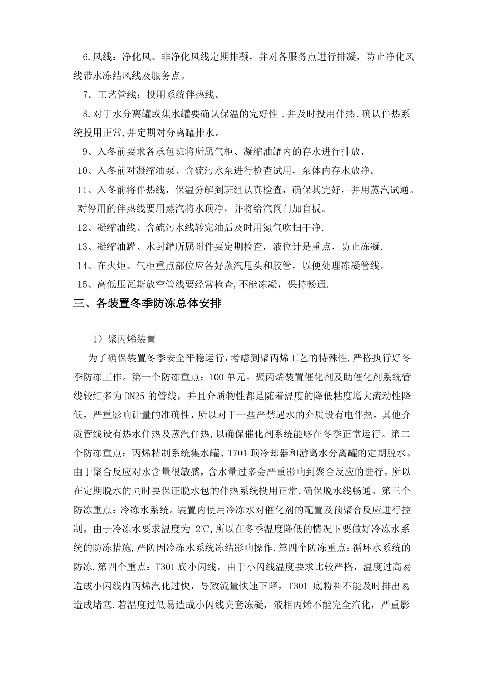 冬季运行方案方案_第2页
