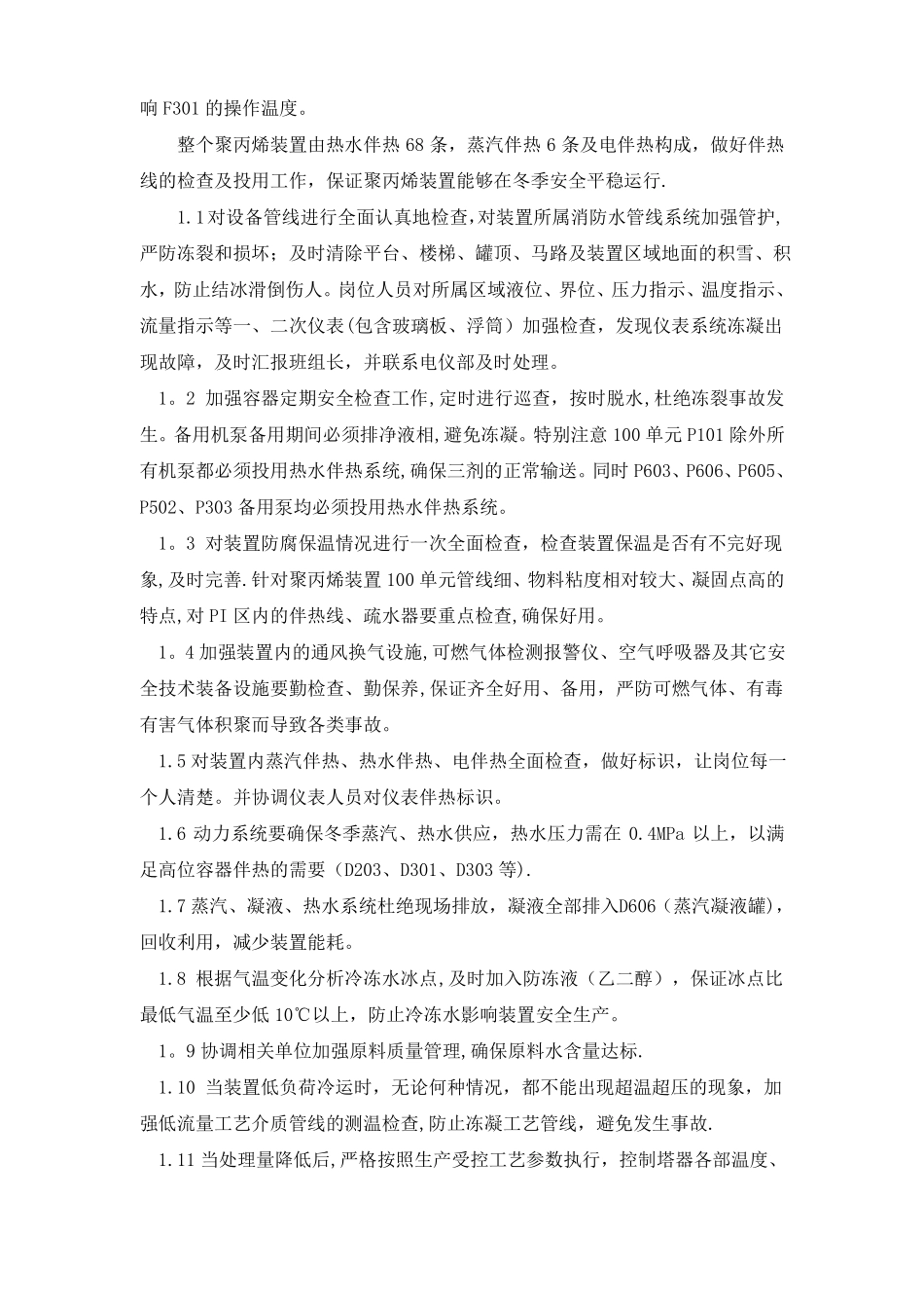 冬季运行方案方案_第3页