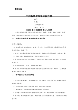 冬季运行方案方案