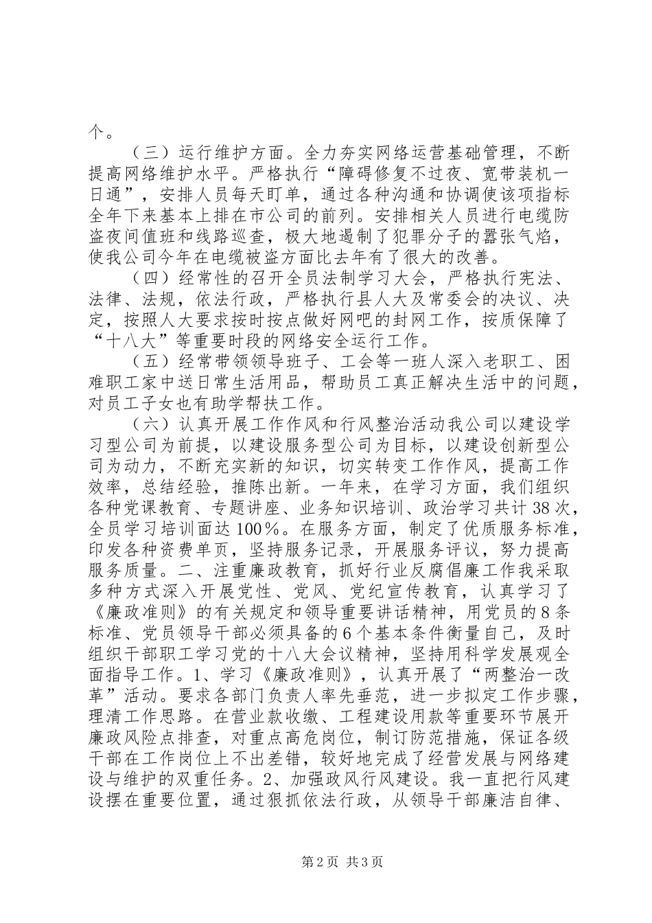 联通分公司工作情况报告_第2页