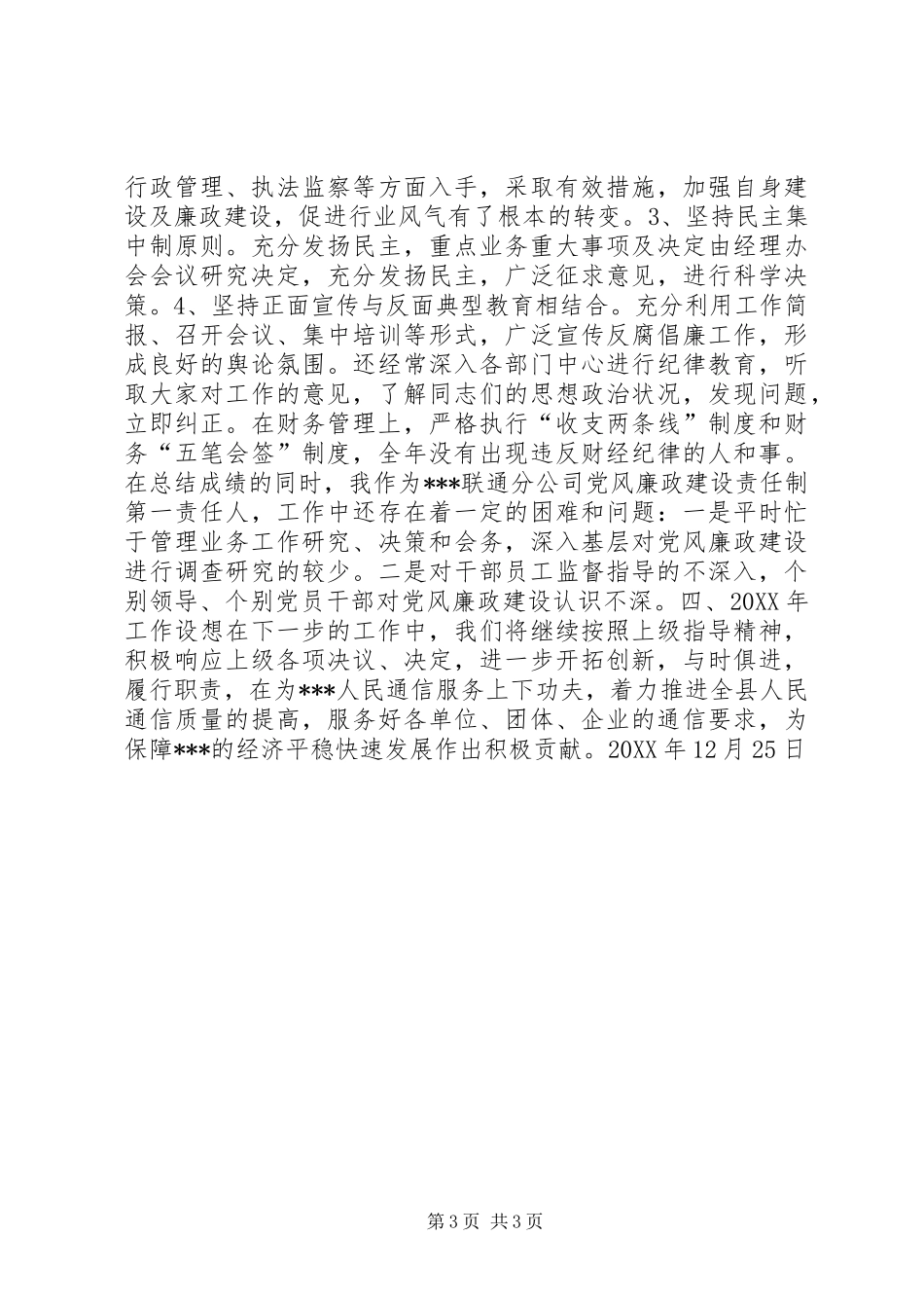 联通分公司工作情况报告_第3页