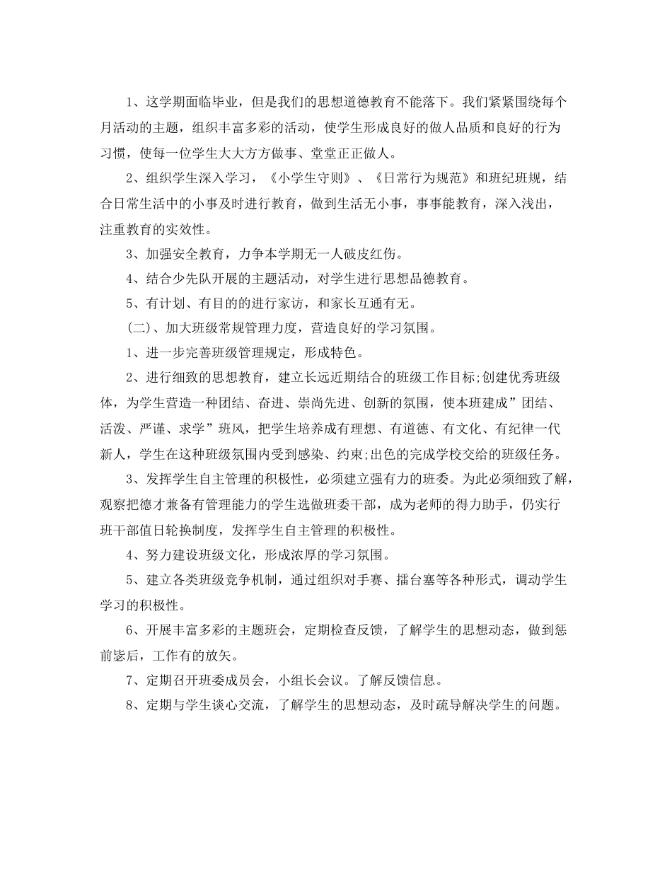 六年级班务工作计划2 _第2页