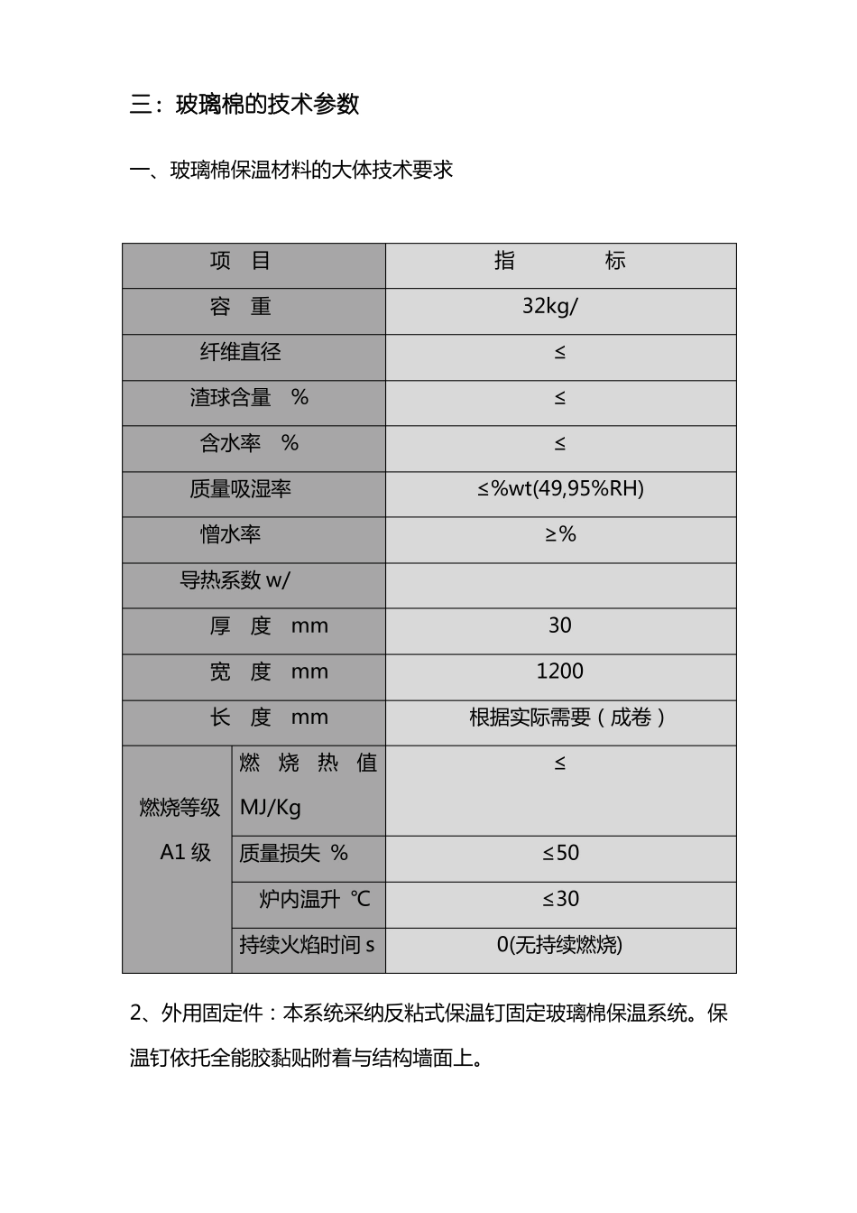 玻璃棉保温专项施工方案_第3页