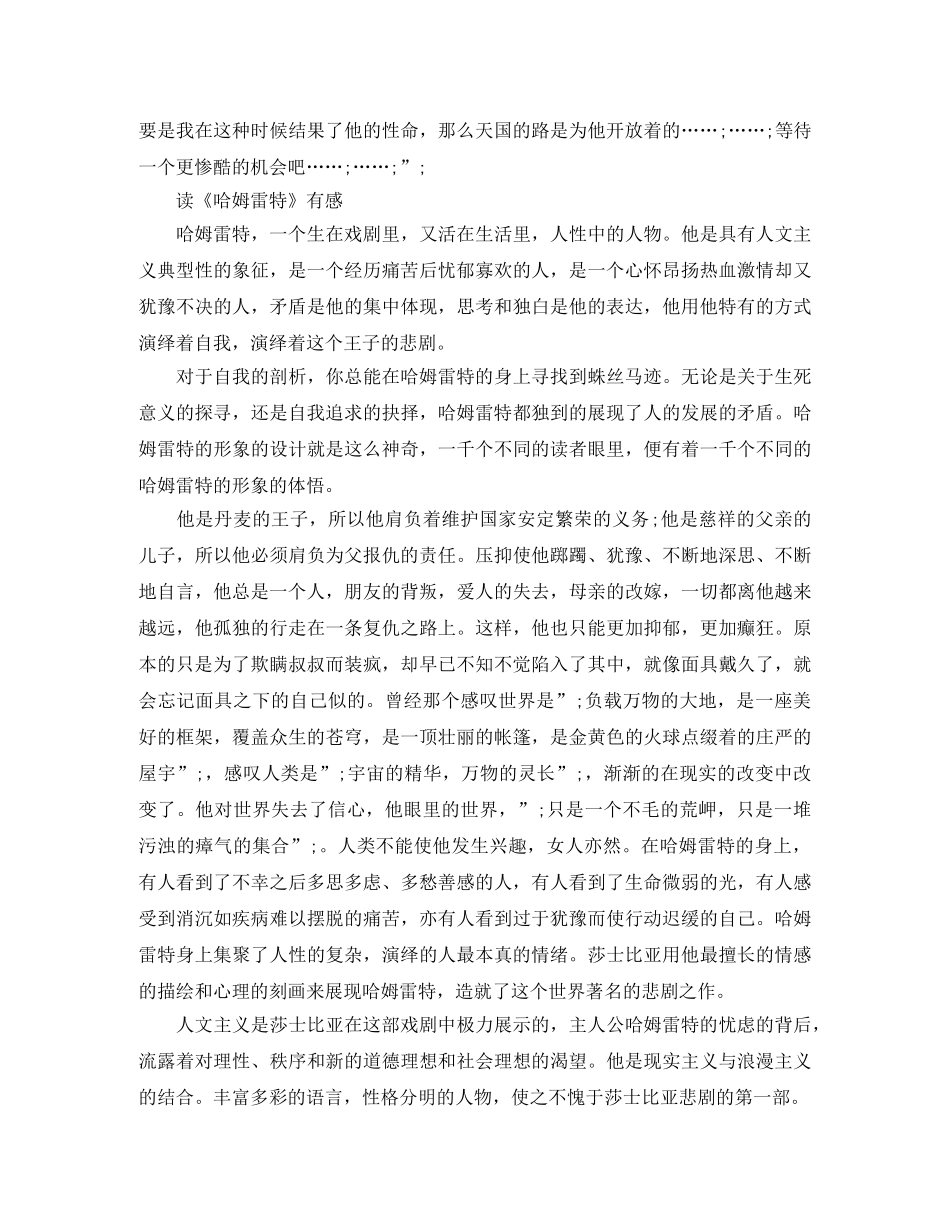 读《哈姆雷特》有感800字作文 _第2页