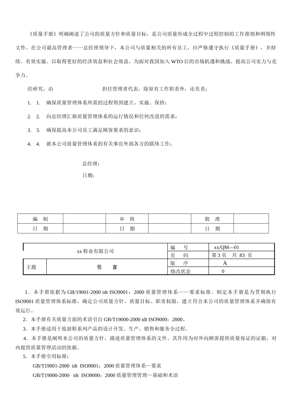 制鞋业的iso9000_第2页