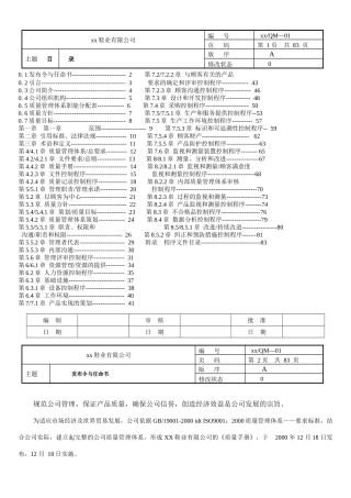 制鞋业的iso9000