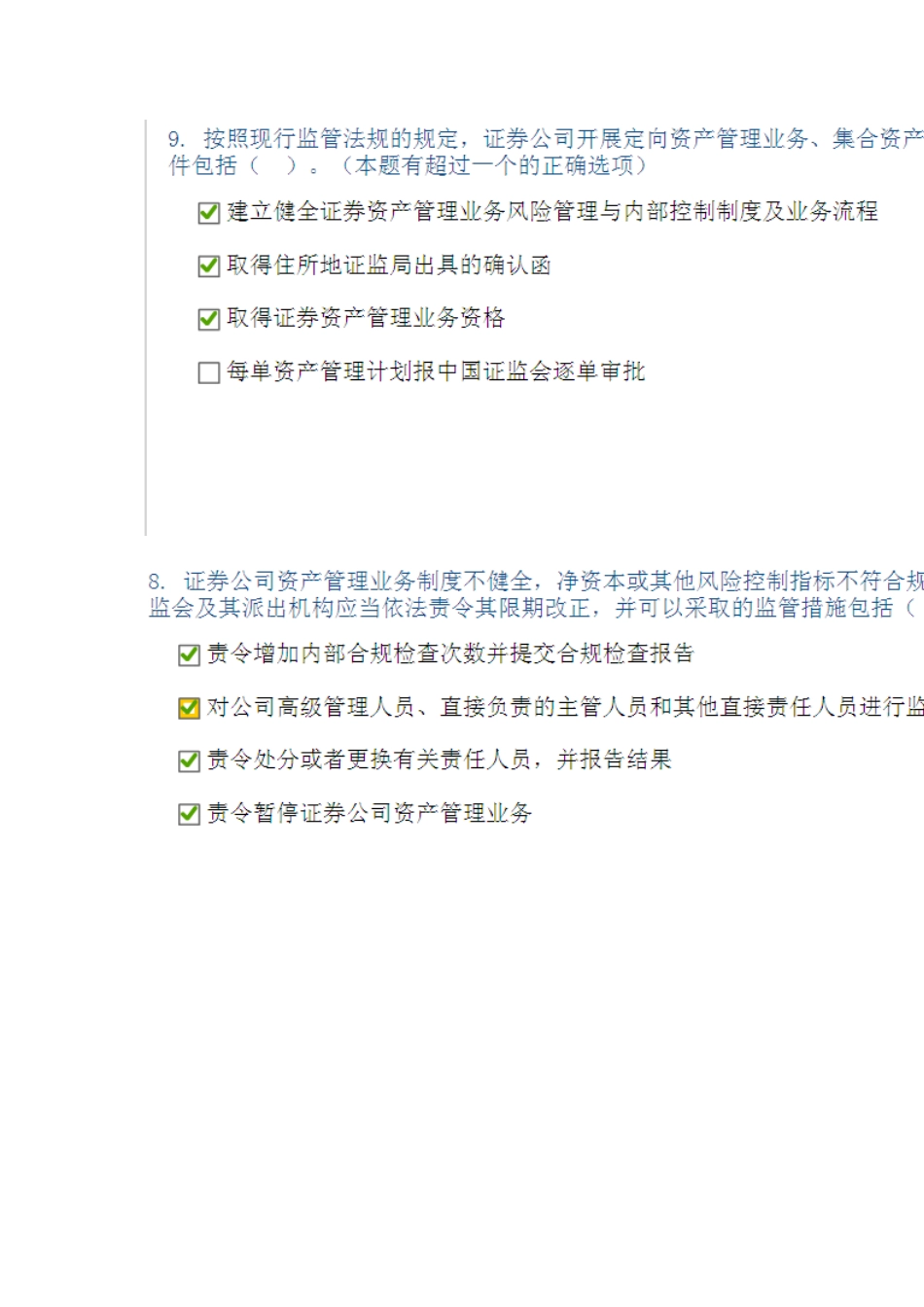 证券公司资产管理业务相关细则的解读_第3页