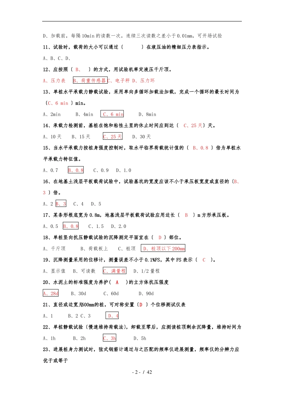 基桩静载试验模拟考试题_第2页