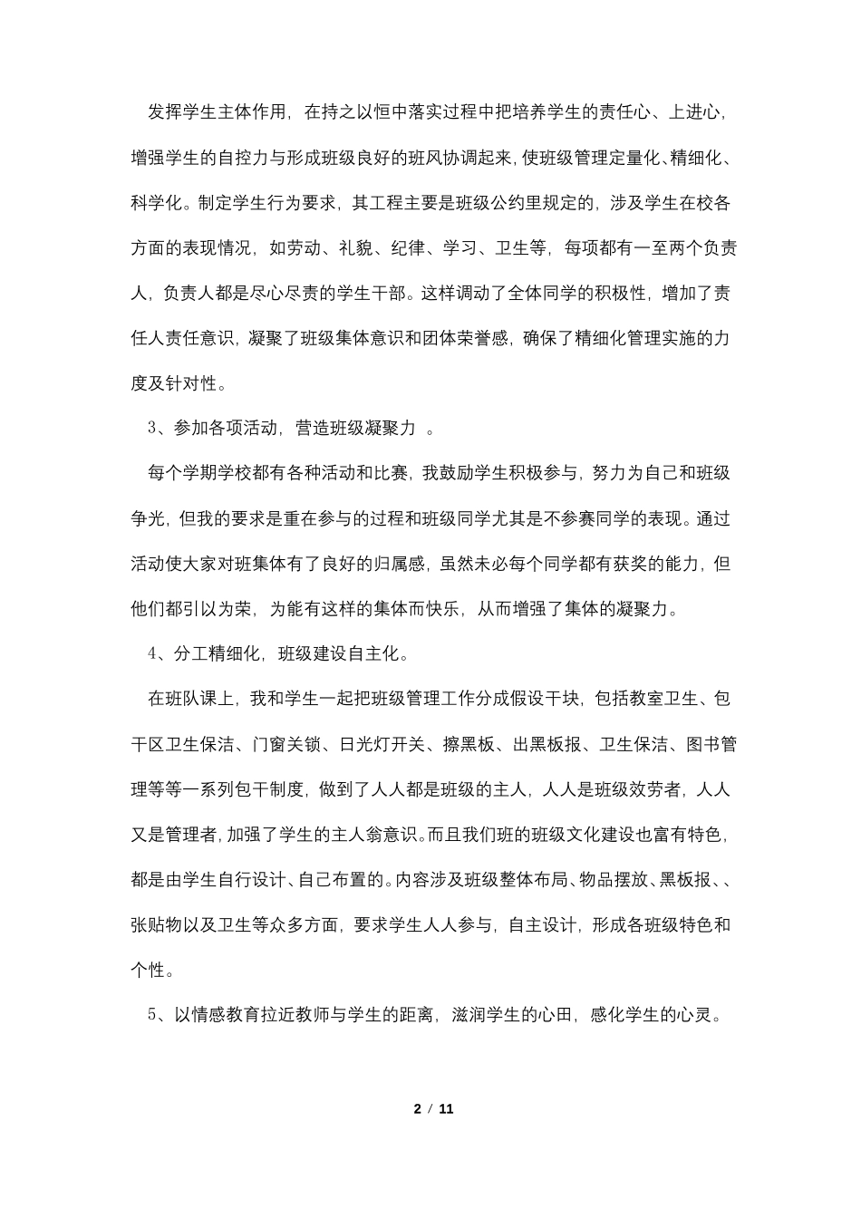 班级精细化管理之我见4篇_第2页