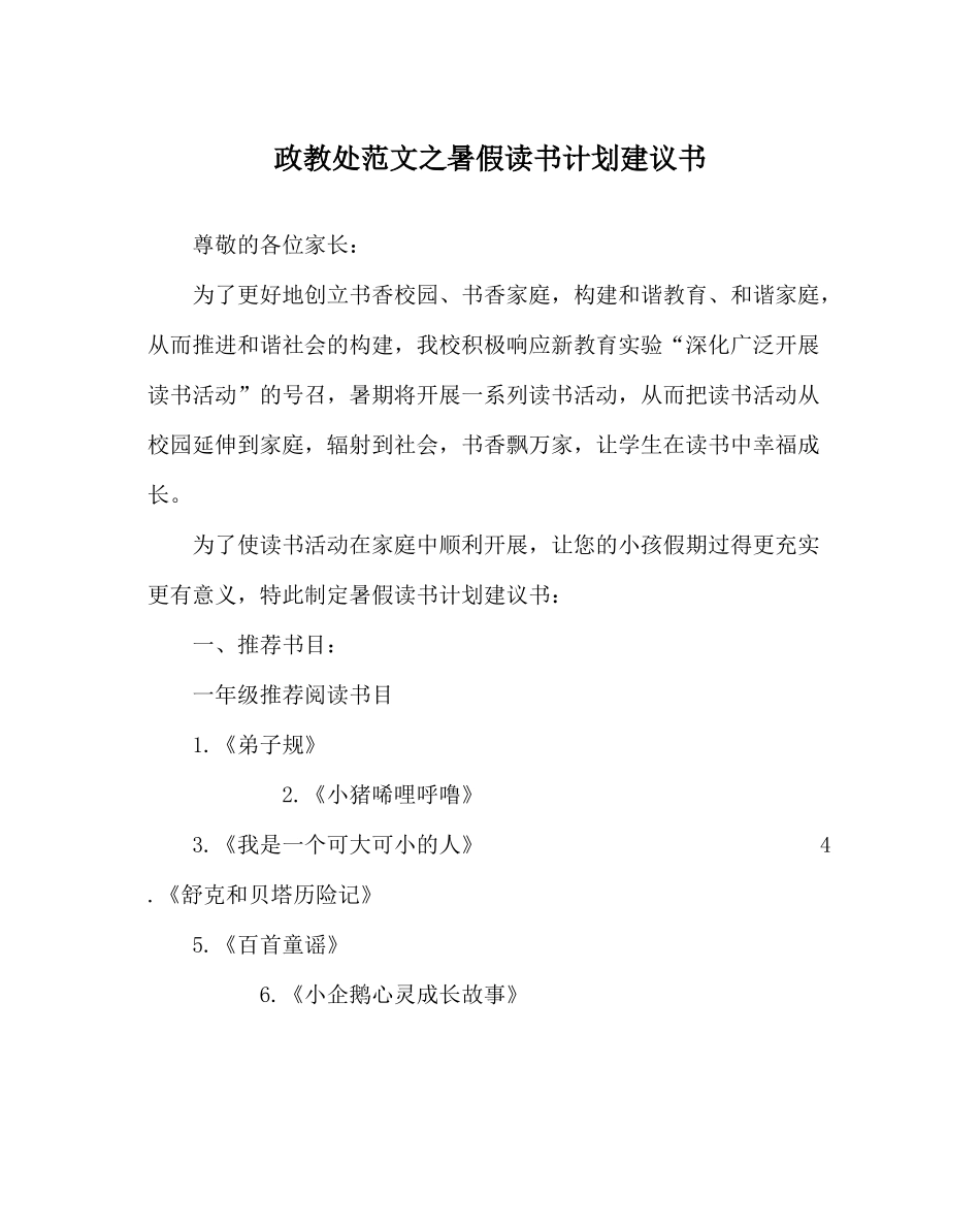 政教处范文暑假读书计划建议书_第1页