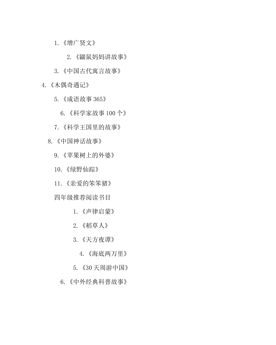 政教处范文暑假读书计划建议书_第3页