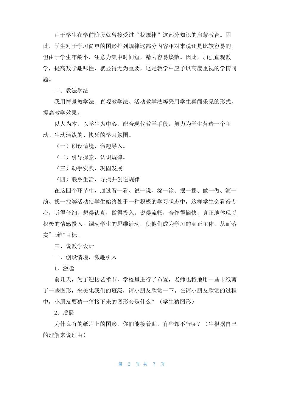 找规律说课稿_第2页