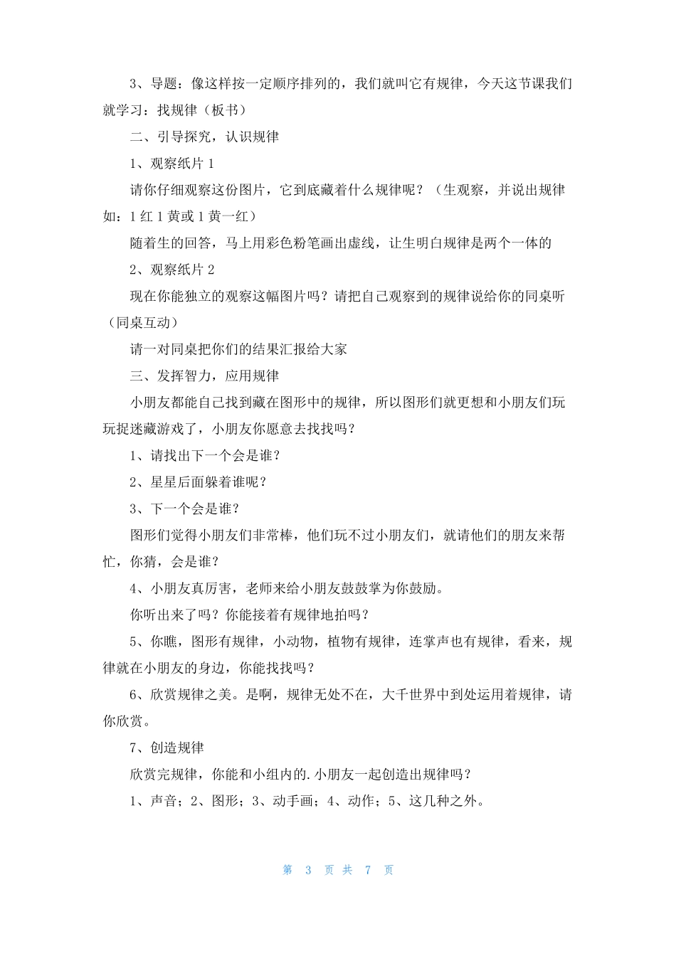 找规律说课稿_第3页