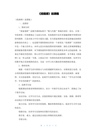 找规律说课稿